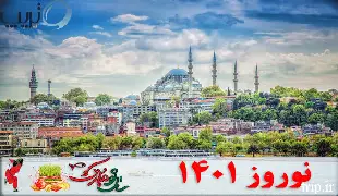 بهترین تورهای ترکیه در نوروز 1401